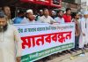 ইসলামী ব্যাংক নিয়ে ‘হস্তক্ষেপ’ ও গ্রাহক সমাবেশে হামলার প্রতিবাদে মানিকগঞ্জে মানববন্ধন